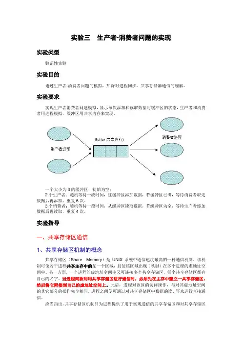 实验三 生产者-消费者问题
