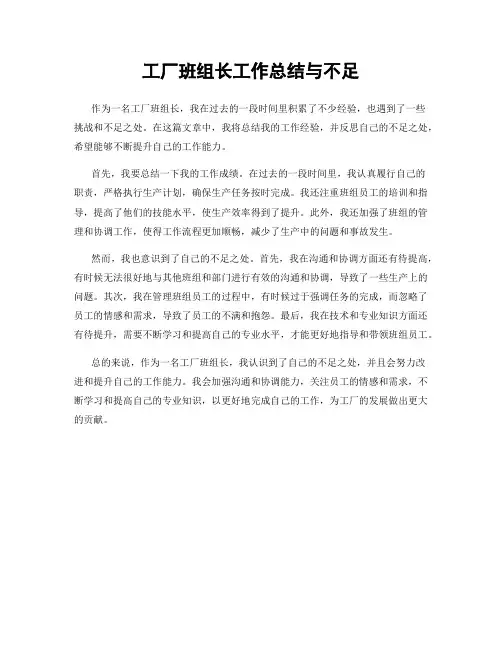 工厂班组长工作总结与不足