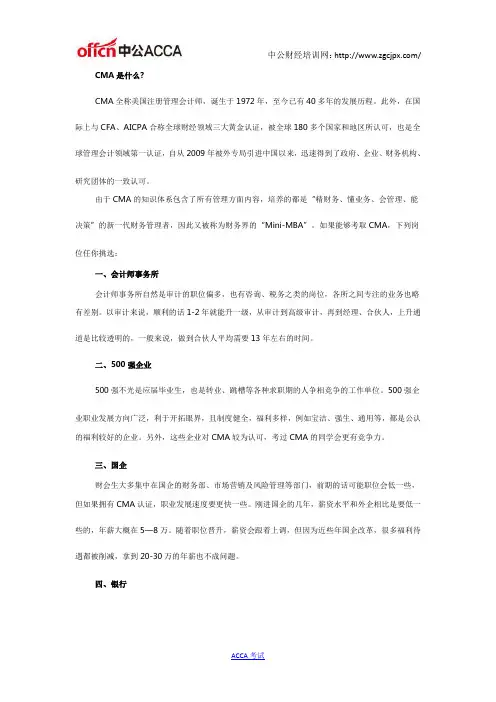 CMA是什么？考过CMA可以从事什么职位？