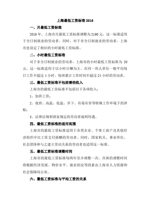 上海最低工资标准2016