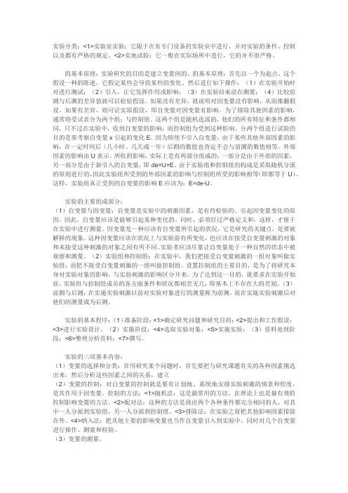 多组设计和准实验