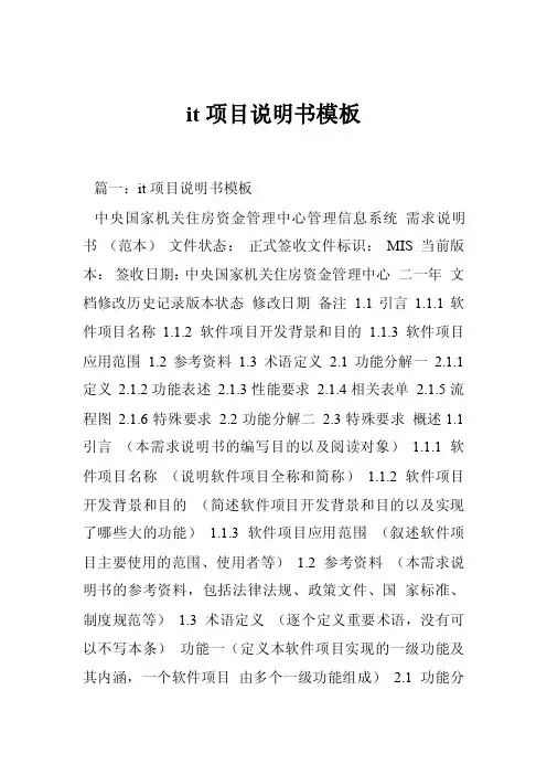 it项目说明书模板