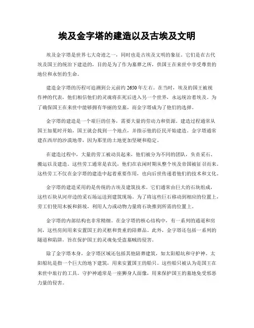 埃及金字塔的建造以及古埃及文明