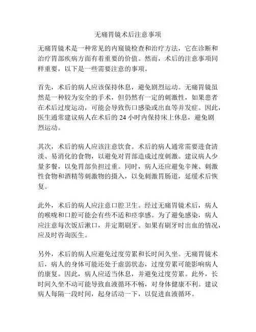 无痛胃镜术后注意事项