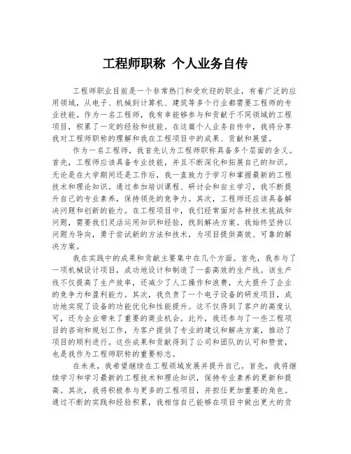 工程师职称 个人业务自传