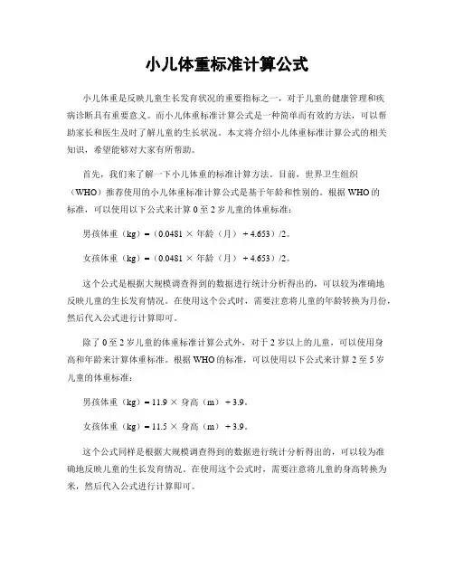 小儿体重标准计算公式