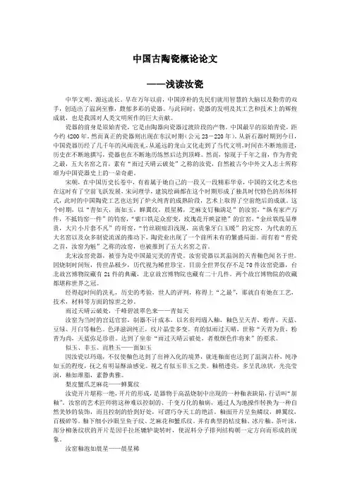 中国古陶瓷概论论文1