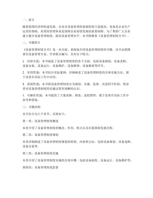 设备管理制度书籍推荐