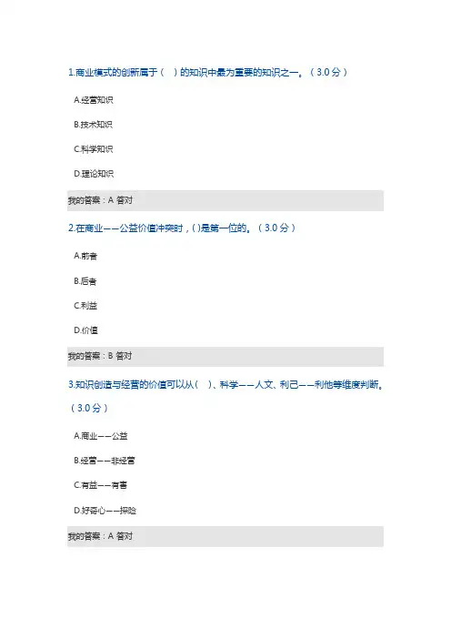 专业技术人员知识创造与经营试卷