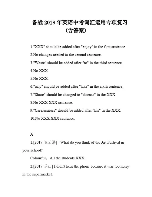 备战2018年英语中考词汇运用专项复习(含答案)