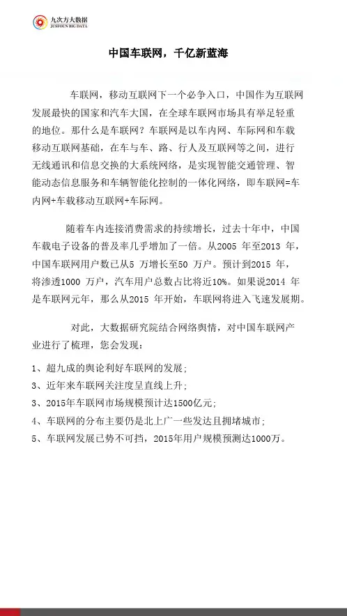 中国车联网,千亿新蓝海