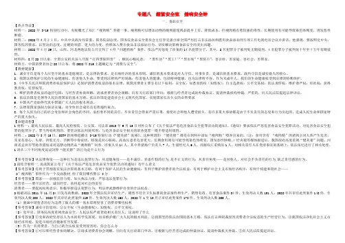 2022年初中政治学业水平测试时事复习专题八  绷紧安全弦 捶响安全钟 人教新课标版