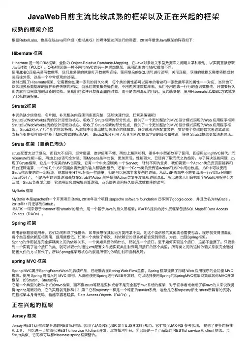 JavaWeb目前主流比较成熟的框架以及正在兴起的框架