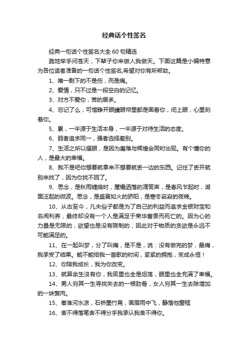 经典一句话个性签名大全60句精选