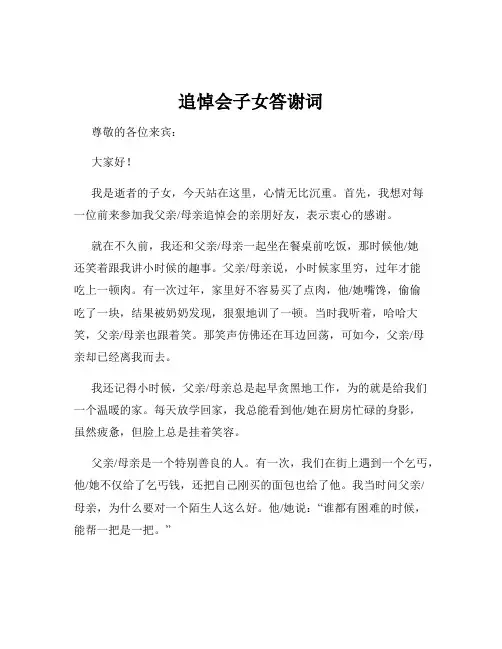 追悼会子女答谢词