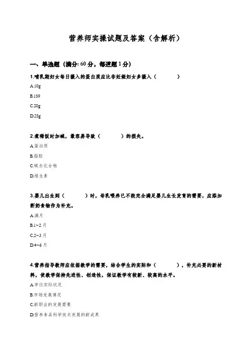 营养师实操试题及答案(含解析——A4可直接打印)