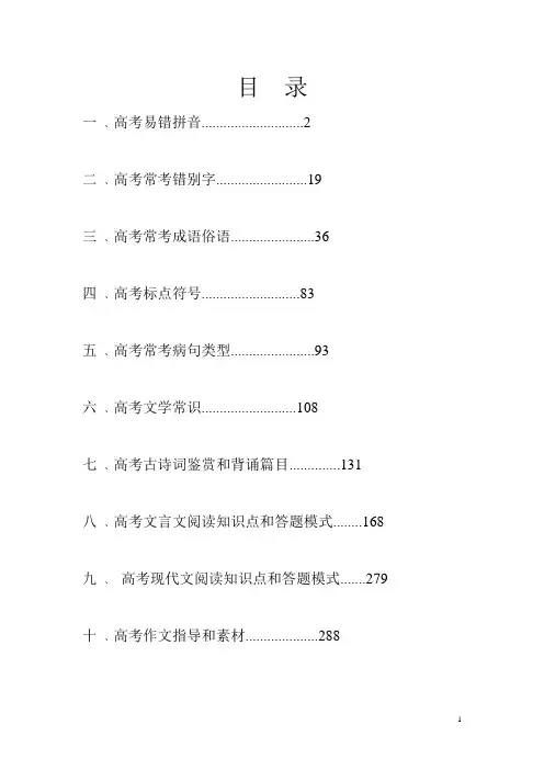 2018届高考语文知识点汇总完整版(经典推荐)
