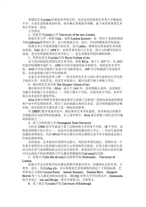 英国艺术类大学排名一览表