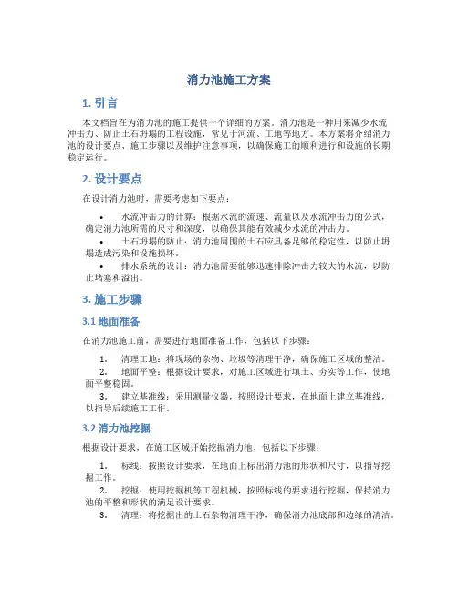 消力池施工方案