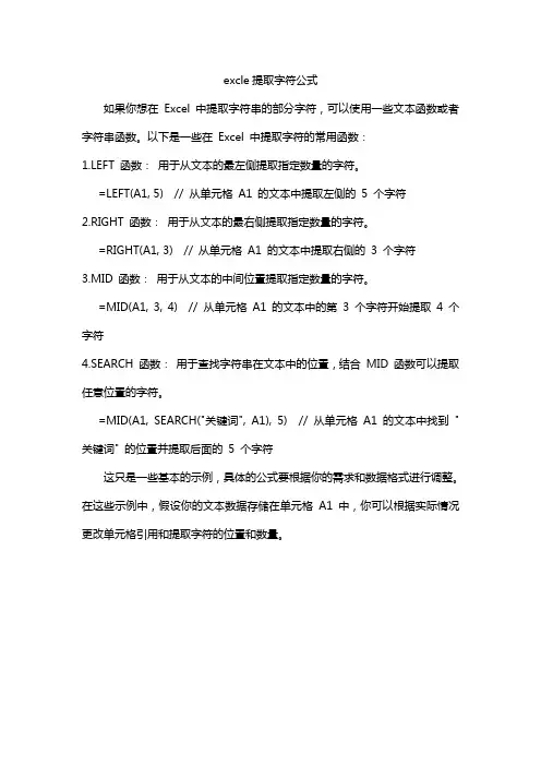 excle提取字符公式