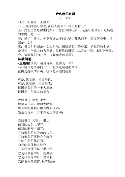 爱国诗歌朗诵--我和我的祖国