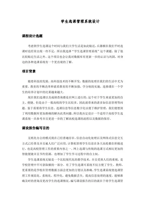 学生选课管理系统设计