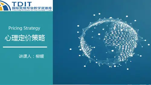 【推选】心理定价策略PPT资料