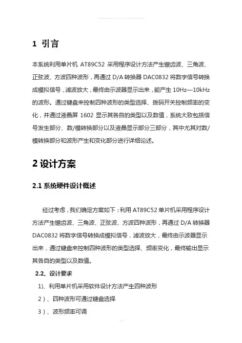 利用单片机AT89C52采用程序设计方法产生锯齿波
