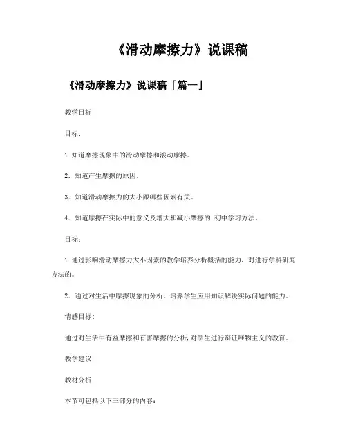 《滑动摩擦力》说课稿