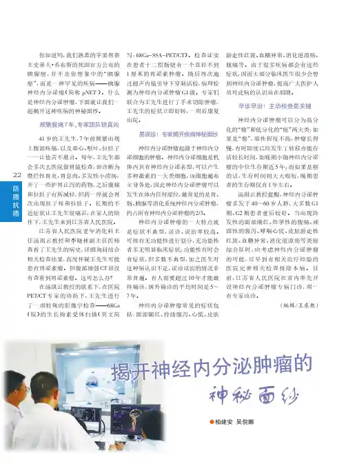 揭开神经内分泌肿瘤的神秘面纱