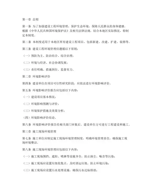 建设工程环境管理制度范本