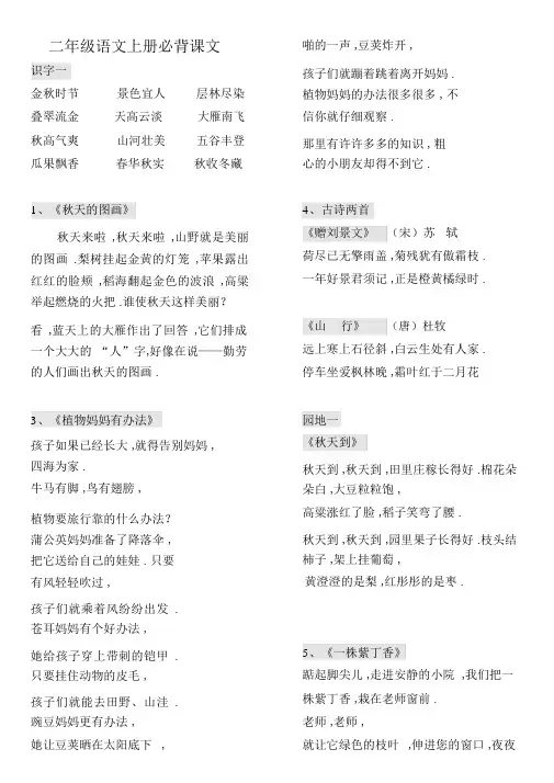 最新人教版二年级上册语文必背课文.docx