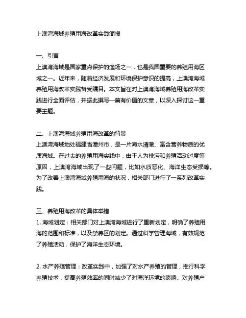 上澳湾海域养殖用海改革实践简报