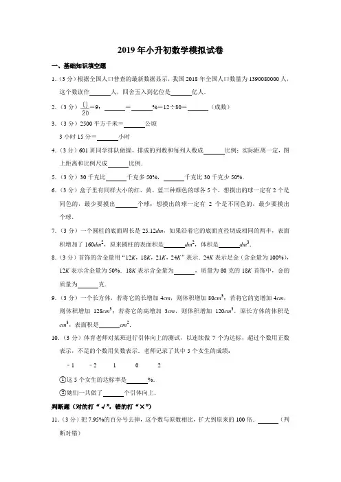 六年级下册数学试题-小升初模拟  2019年人教新课标(含答案)