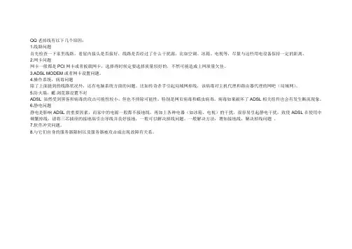 QQ老掉线的主要原因