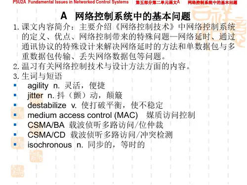 网络控制系统中的基本问题