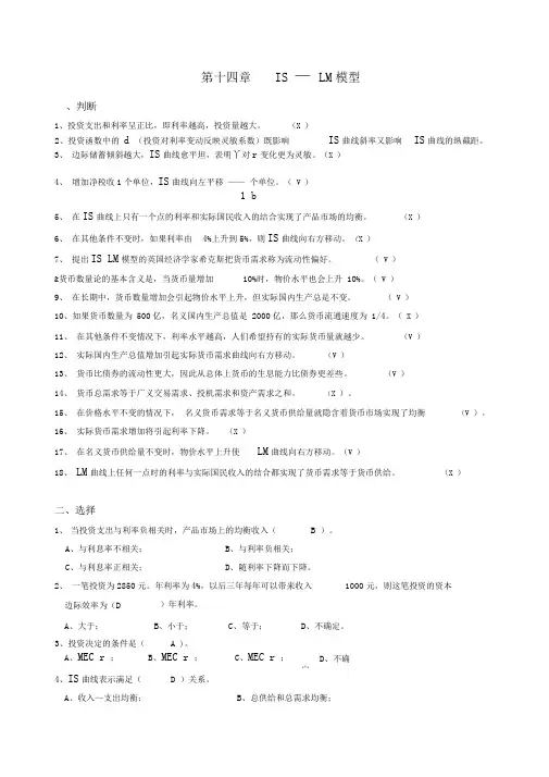 第四章-IS-LM模型试题