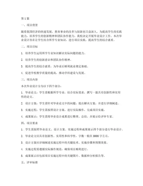 招标文件_毕业设计摘要(3篇)