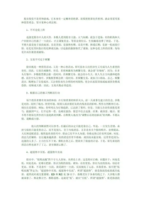 股市十大心理管理法则