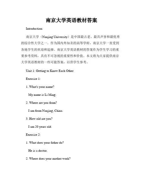南京大学英语教材答案