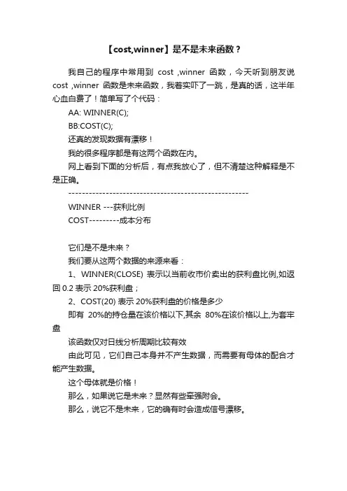 【cost,winner】是不是未来函数？
