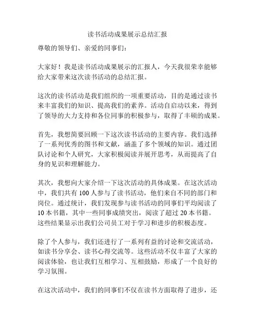 读书活动成果展示总结汇报
