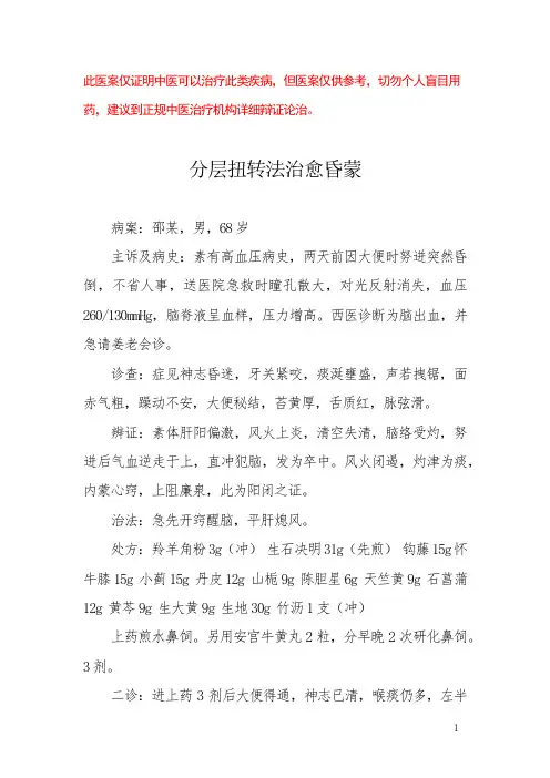 中医医案——脑出血(五)
