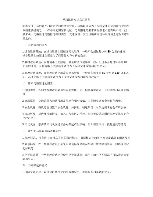 马路限速知识点总结图