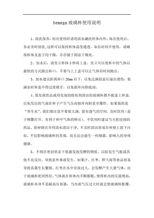 bemega玻璃杯使用说明
