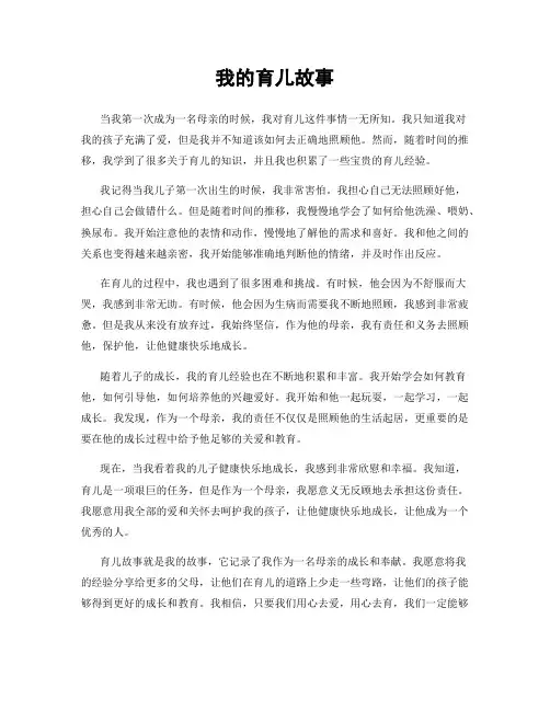 我的育儿故事