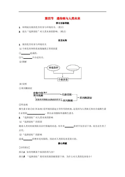 高中生物 第六章 遗传与人类健康 6.4 遗传病与人类未来导学案 浙科版必修2