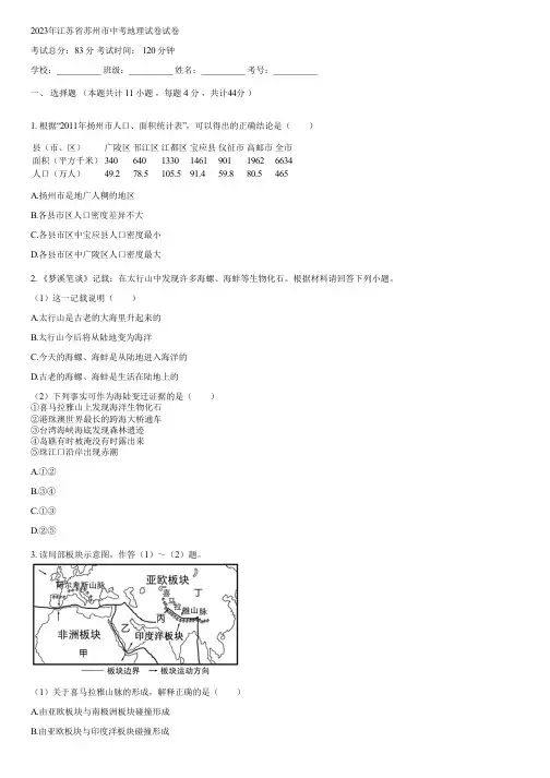 2023年江苏省苏州市中考地理试卷(含答案)110054