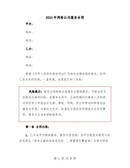 2024年网络公关服务合同（二篇）