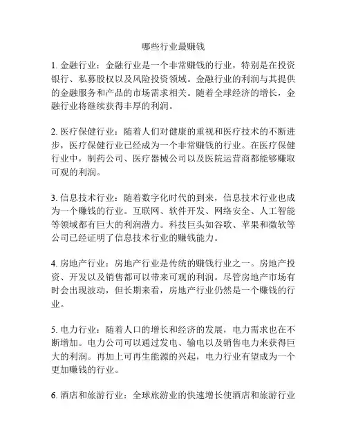 哪些行业最赚钱